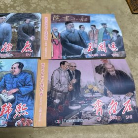湖南文化名人連環(huán)畫（套裝全5冊）