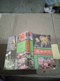 園林花卉