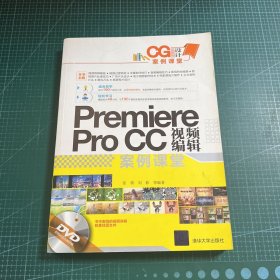 CG设计案例课堂：Premiere Pro CC 视频编辑案例课堂