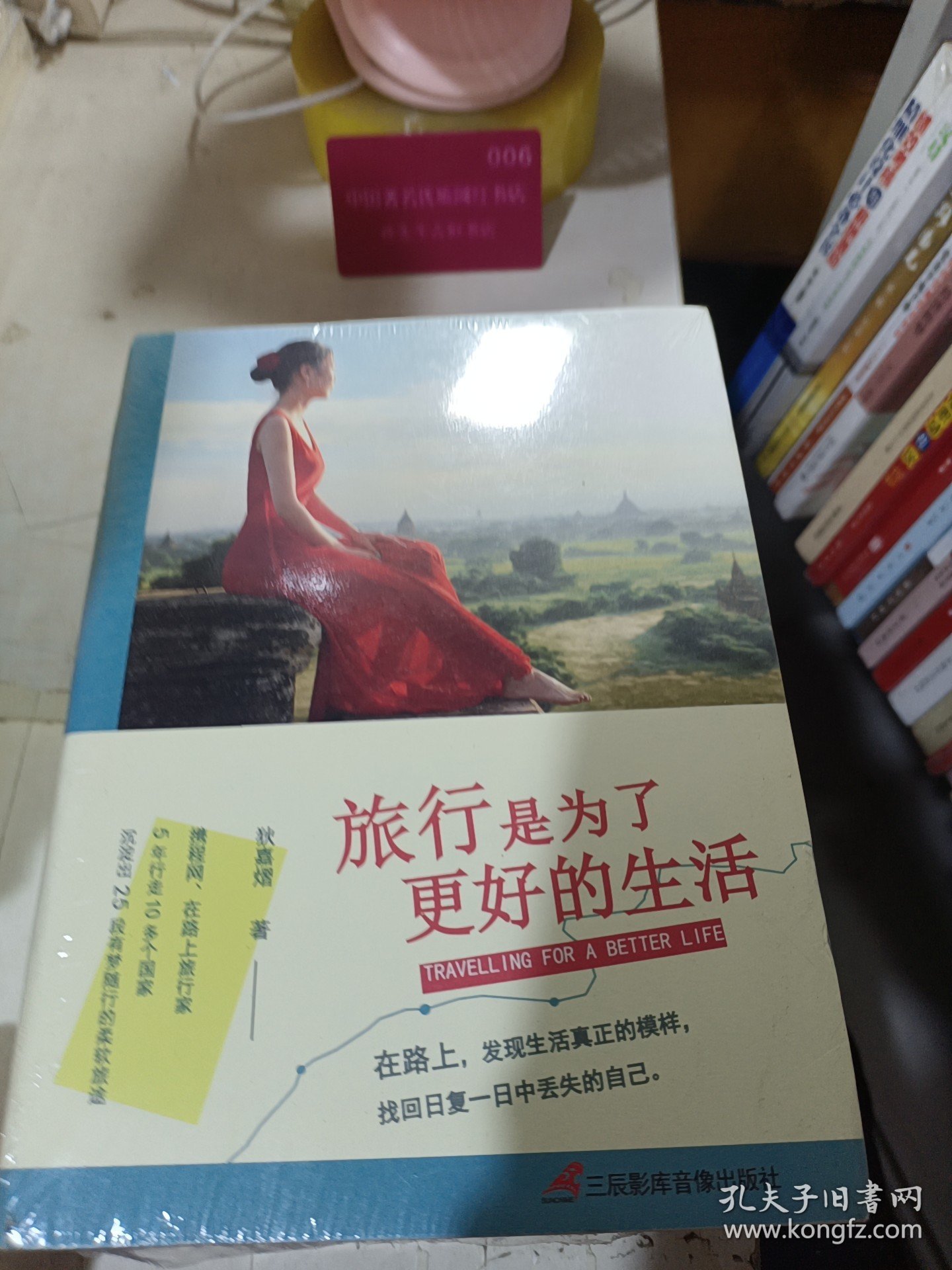 旅行是为了更好的生活