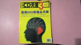 HiFi音响CD天书 3