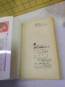 動物のお医者さん:第1，7，8，9，10，11册(六册合售)