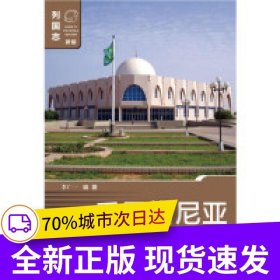 毛里塔尼亞（第一版）