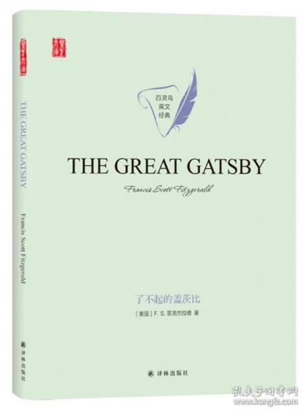 了不起的盖茨比THEGREATGATSBY英文原版（精美双封面））