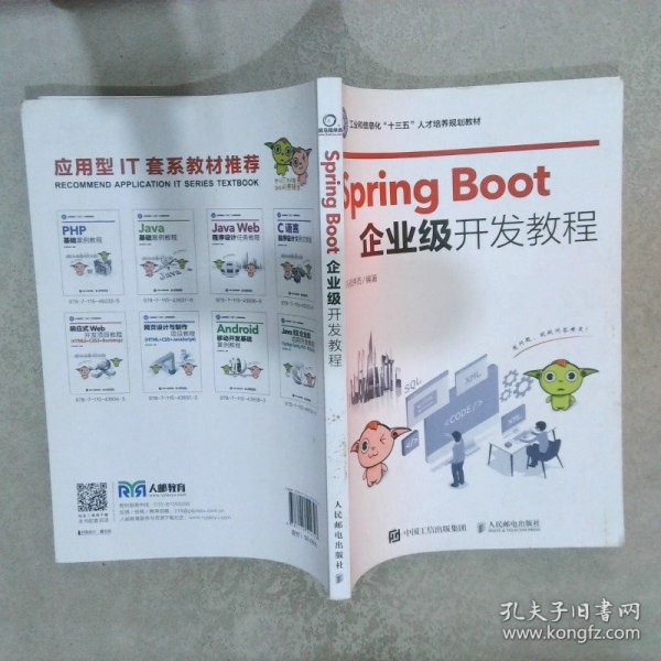 SpringBoot企业级开发教程