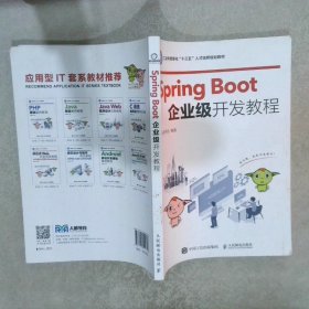 SpringBoot企业级开发教程