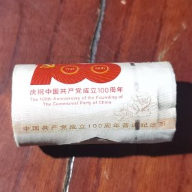 庆祝中国共产党成立100周年