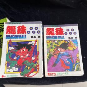 龙珠.香港中文版.全44册，36本合售