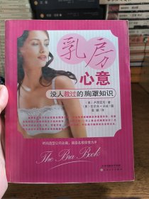 乳房心意——没人教过的胸罩知识