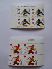 2016-20第三十一届奥林匹克运动会四方联邮票，左上，包邮（挂号信）