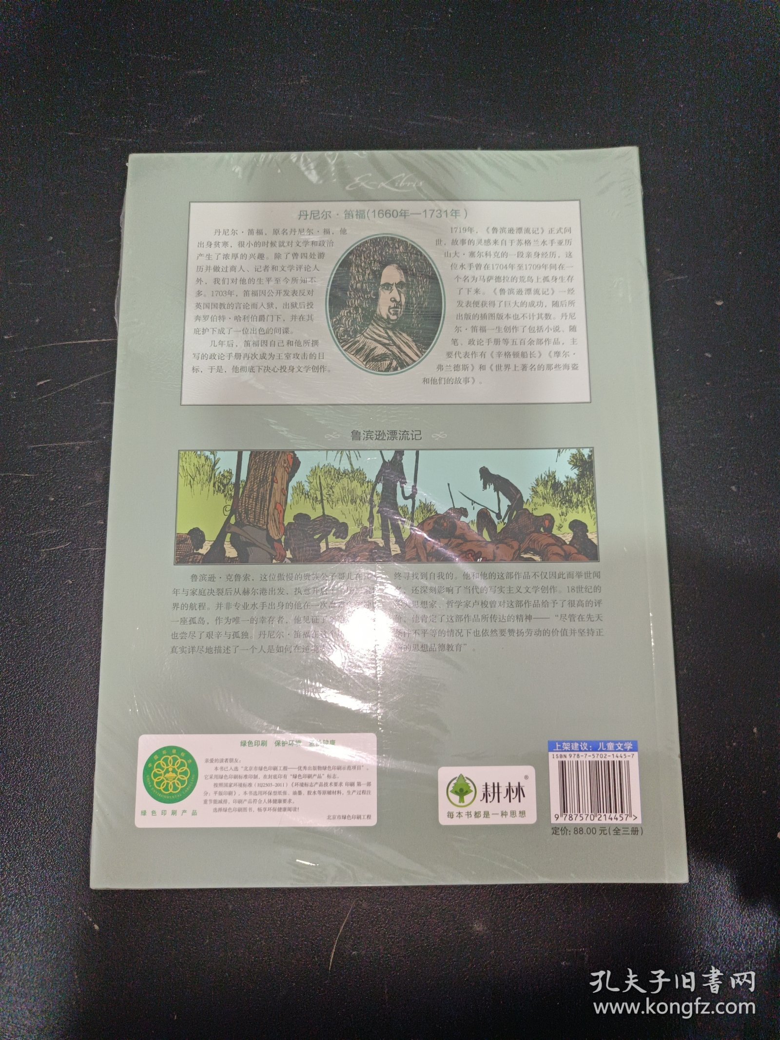 鲁滨逊漂流记(全3册漫画本)