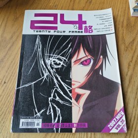 24格2007年第11期