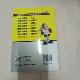 建筑业施工工种我是大能手系列·我是大能手：测量放线工