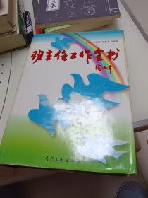 班主任工作全书