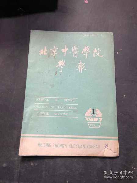 北京中医学院学报1987年第1期