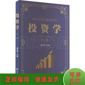 投資學(xué)(第2版)