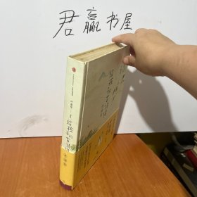 给孩子的古诗词·讲诵版