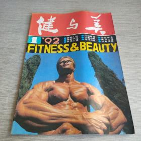 健与美1992 1