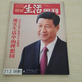 《三联生活周刊》十年：一本杂志和他倡导的生活