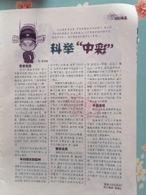 《中国少年文摘》2008年1月下半月刊