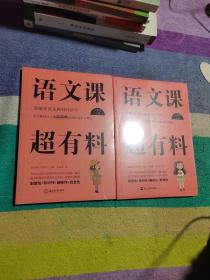 语文课超有料：部编本语文教材同步学八年级  上下册