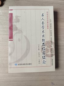 吕人奎学术思想及临床经验