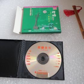 影视光盘VCD 阿炳 二泉映月 VCD音乐