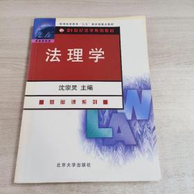 法理学