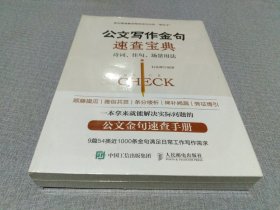 公文写作金句速查宝典：诗词、佳句、场景用法