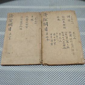 女科第一善本--重订济阴纲目6册