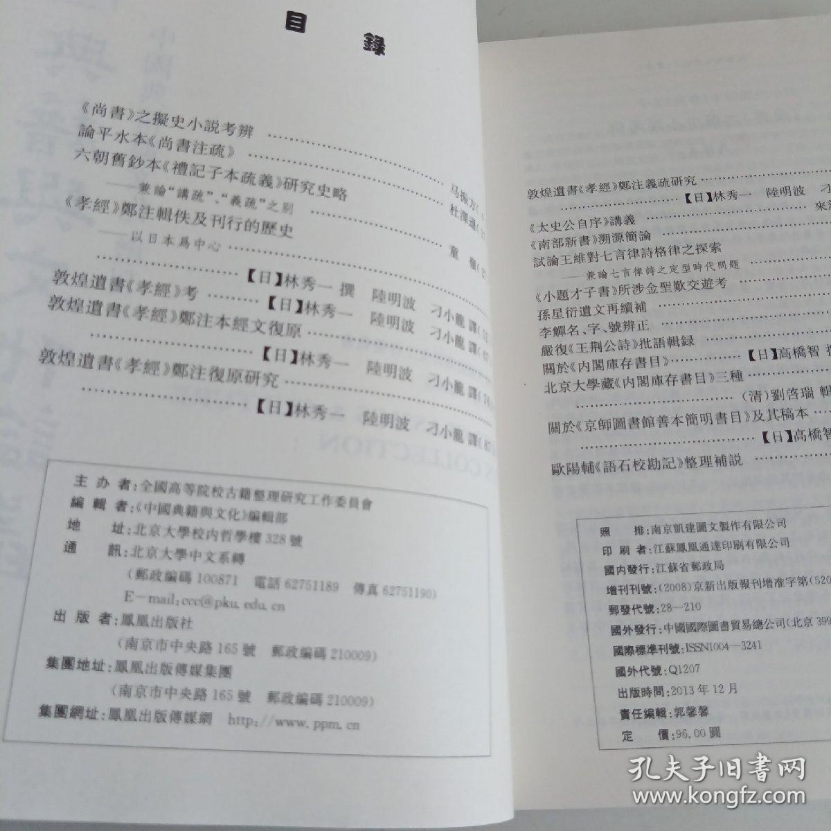 中国典籍与文化论丛（十五辑）--增刊