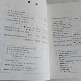 中国典籍与文化论丛（十五辑）--增刊