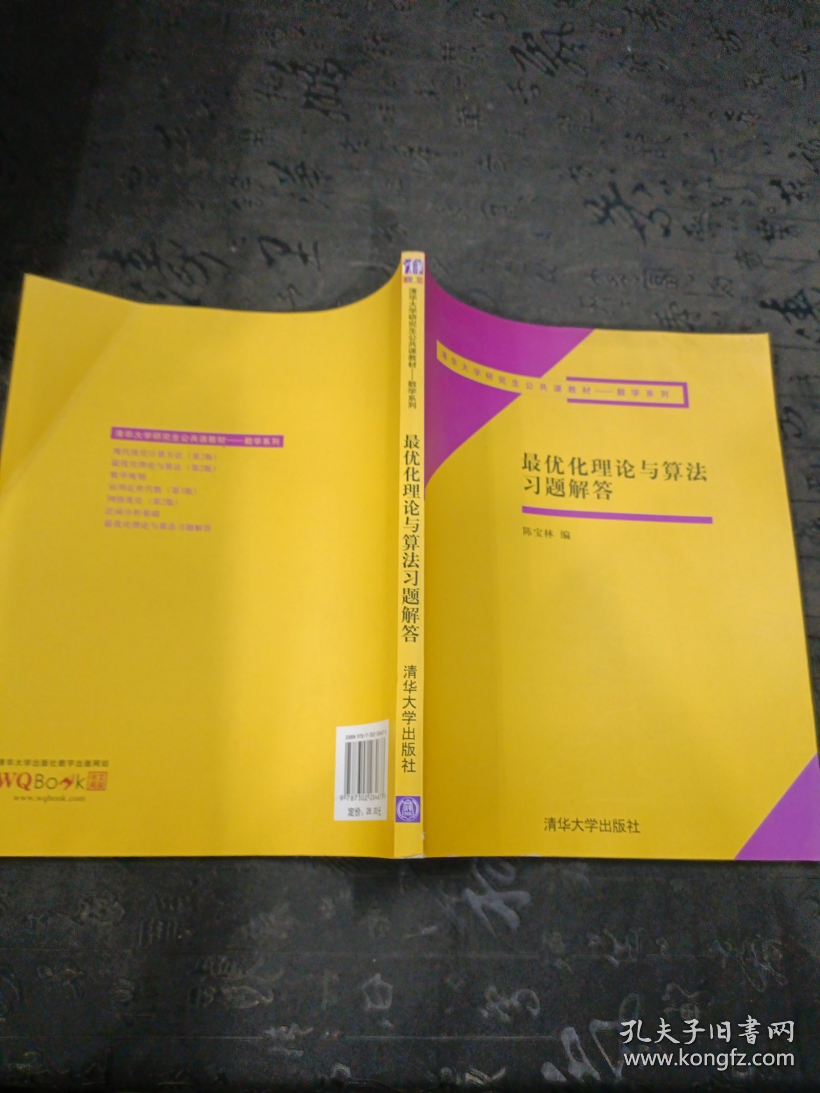 清华大学研究生公共课教材·数学系列：最优化理论与算法习题解答