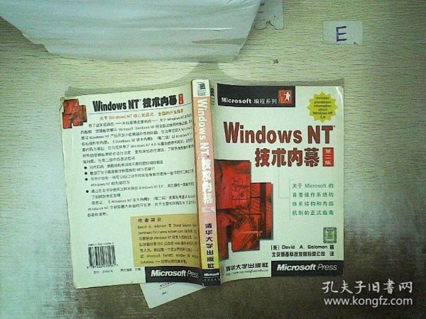 Windows NT 技术内幕