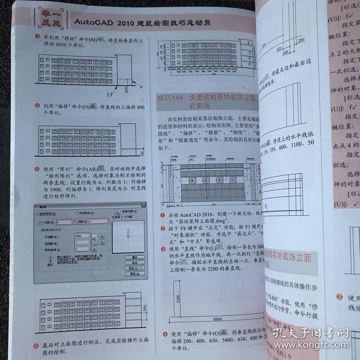 AutoCAD 2010建筑绘图技巧总动员 无光盘