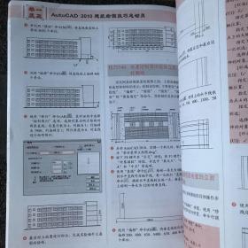 AutoCAD 2010建筑绘图技巧总动员 无光盘