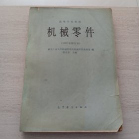 機械零件