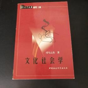 文化社会学