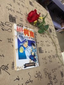 名侦探柯南剧场版：世纪末的魔术师1（漫画篇）