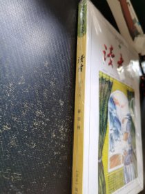 《读者》2008.1-6合订本