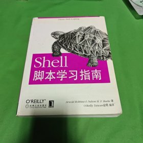 Shell脚本学习指南