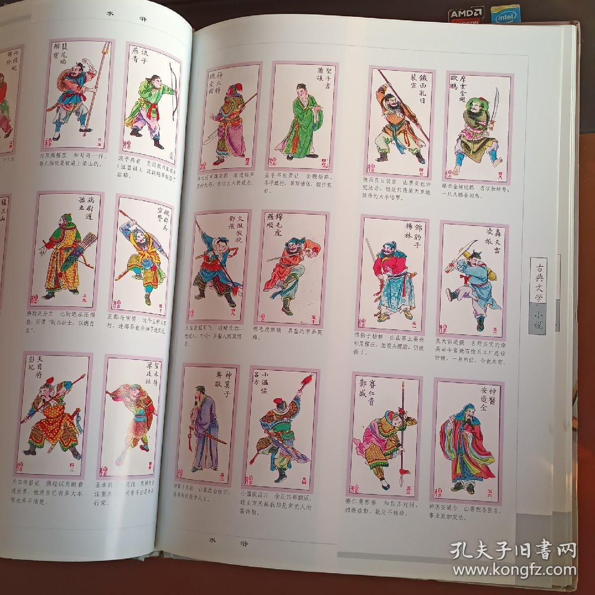 老香烟牌子画丛.古典文学·小说