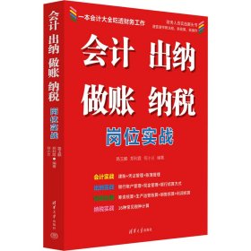 会计 出纳 做账 纳税岗位实战