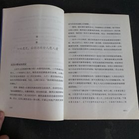 做个会说话会办事会赚钱的女人（32开平装）