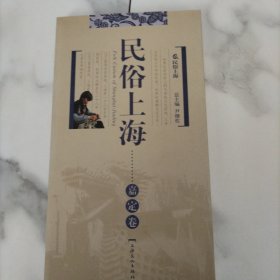 民俗上海：嘉定卷