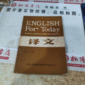 English for Today 書皮破損 有水印 書皮有污漬 黃斑