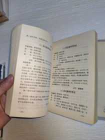 千家妙方 上下 1982年一版一印