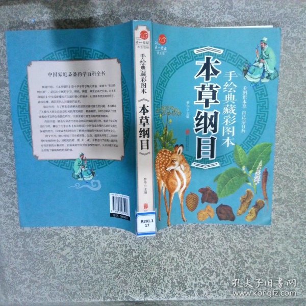 手绘典藏彩图本本草纲目