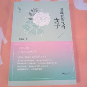 灵魂有香气的女子：26个女神的故事