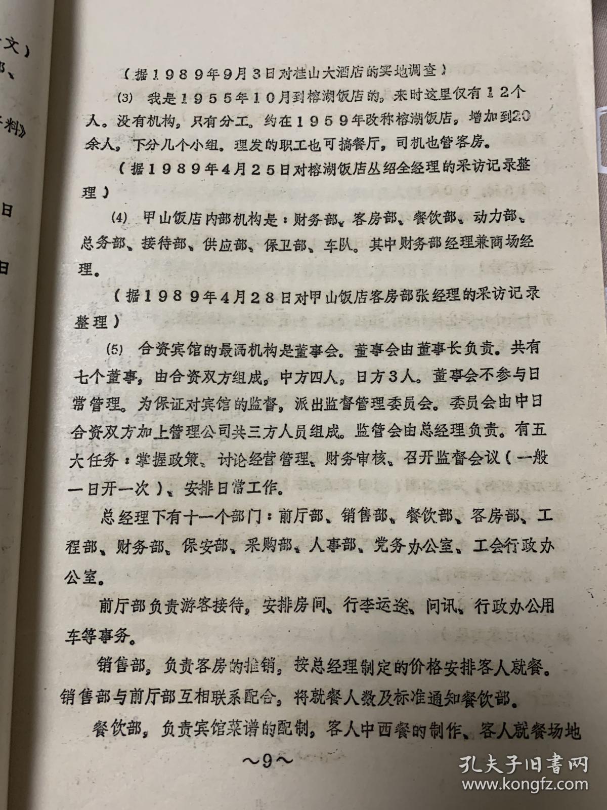 桂林旅游志 原始资料长编 仅存第二、第三、第四章 全网孤本